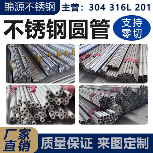 304不锈钢管无缝管空心管薄壁管316圆管卫生管厚壁管零切零售