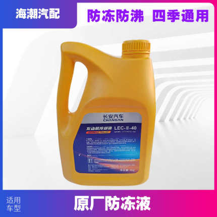 适用于长安通用逸动CS1357895PLUS锐程C发动机冷却液防冻液原厂4L