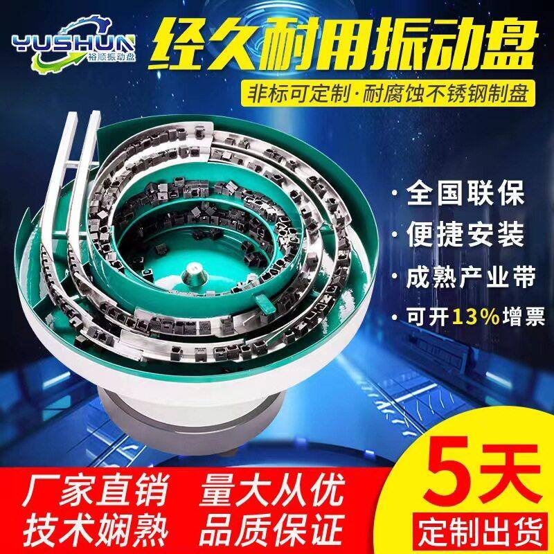 振动盘厂家盖螺丝螺母医疗电子五金铝盘自动送料机提升机