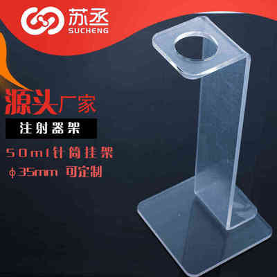 有机玻璃Z型补液架 亚克力注射器架漏斗架 50ml针筒挂架可定制