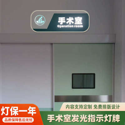 定制医院手术室挂墙警示标志放射科指示牌抢救室led发光标识门牌