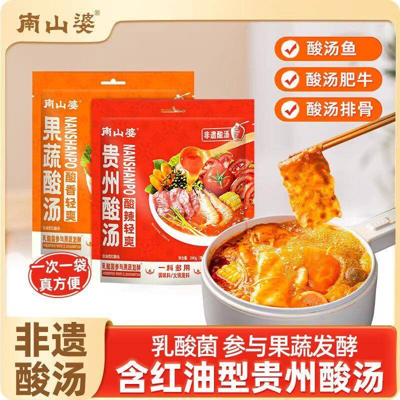 红酸汤火锅底料南山婆贵州非遗红酸汤火锅底料番茄酸汤肥牛鱼片调