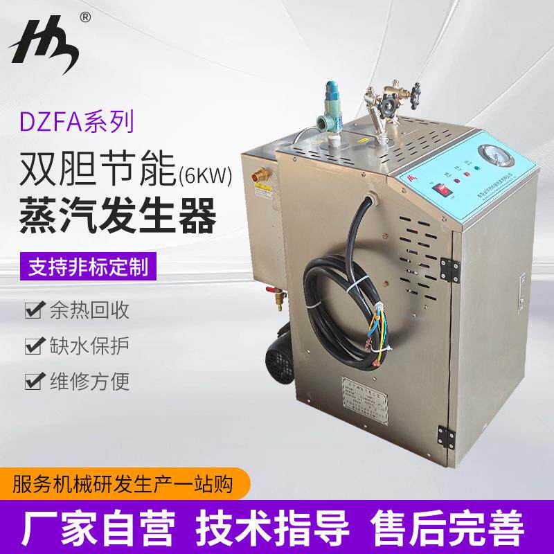双胆节能6千瓦蒸汽发生器 余热回收电加热余热蒸汽发生器