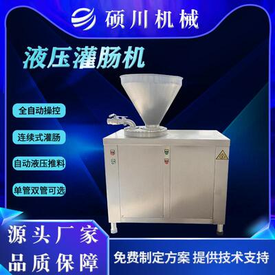 立YLL嘴式双管灌肠机猪肉肠广味机腊肠灌肠器肠双馅自动液压灌设