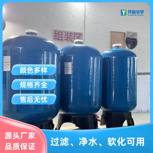 离子交换柱玻璃钢材质可软化水质少水垢开能华宇源头厂家