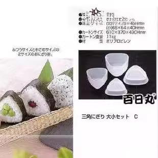 芸枫三角饭团模具2只套装 可爱米饭做寿司器 日本厨房卡通便当