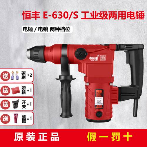 恒丰630电锤钻电镐多功能冲击钻大功率工业混凝土家用电动工具电