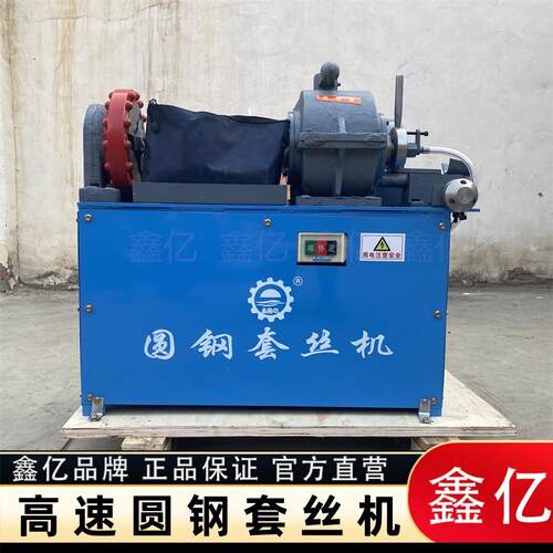 动丝圆钢电绞丝250机钢结地构开牙机脚螺栓套机圆钢螺纹套丝机