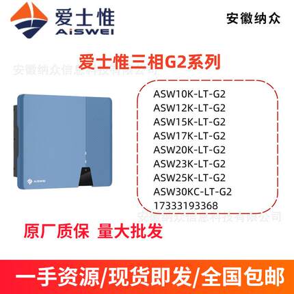 AISWEI爱仕惟三项并网太阳能光伏发电并网逆变器G2系列10-30K
