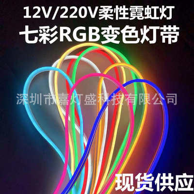 led柔性霓虹灯带12V/220V户外防水5050高亮七彩RGB造型变彩色软管