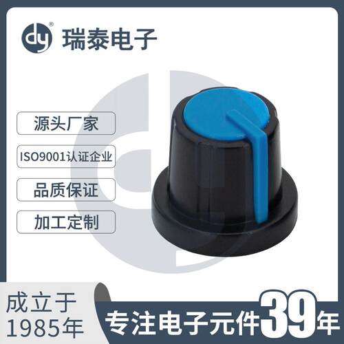 A-1815彩色旋钮塑料旋钮多色旋钮齿孔旋钮电位器开关彩色旋钮