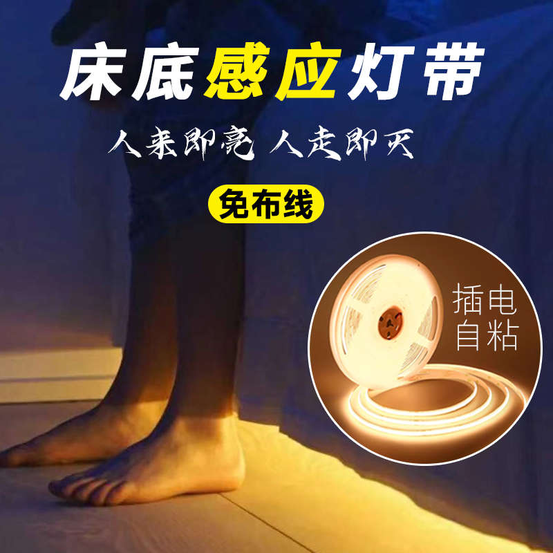 感应自灯床头悬浮带条氛围卧室床底带床下人体灯起夜灯感应智能粘