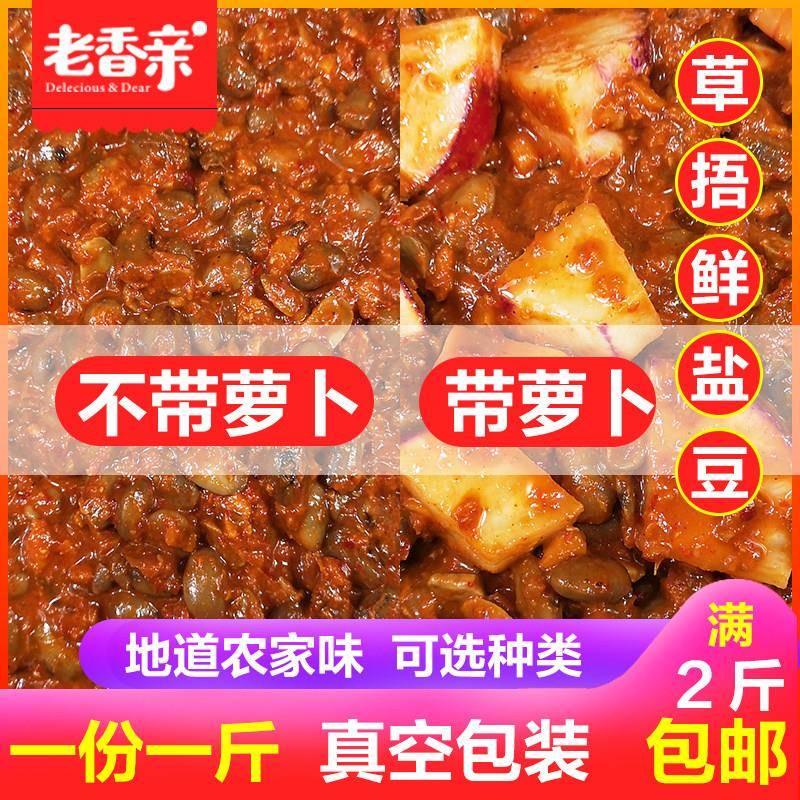 邳州鲜盐豆子正宗农家手工草捂带罗卜满2斤包邮罗卜豆徐州特产