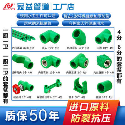 冠益管道装修套装1厨1卫2卫ppr水管绿色4分管6dn20配件25热熔管材