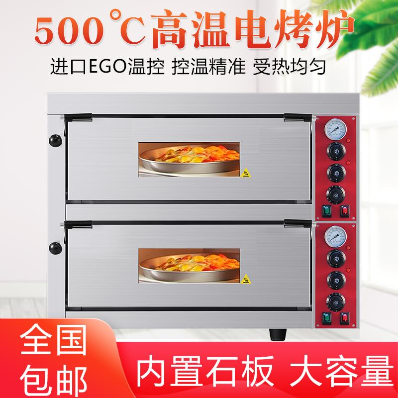 500度披萨烤箱商用专业披萨炉单层烘焙电烤箱面 面包双层大型电烘