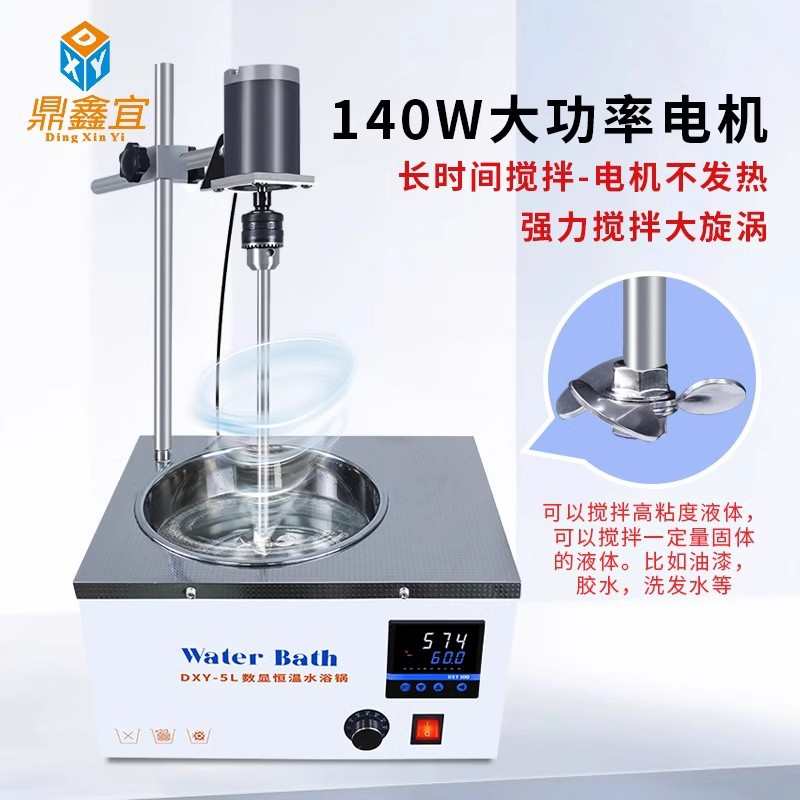 鼎鑫宜电动搅拌水浴锅油墨胶水电动水浴搅拌器定时恒温水浴实验室