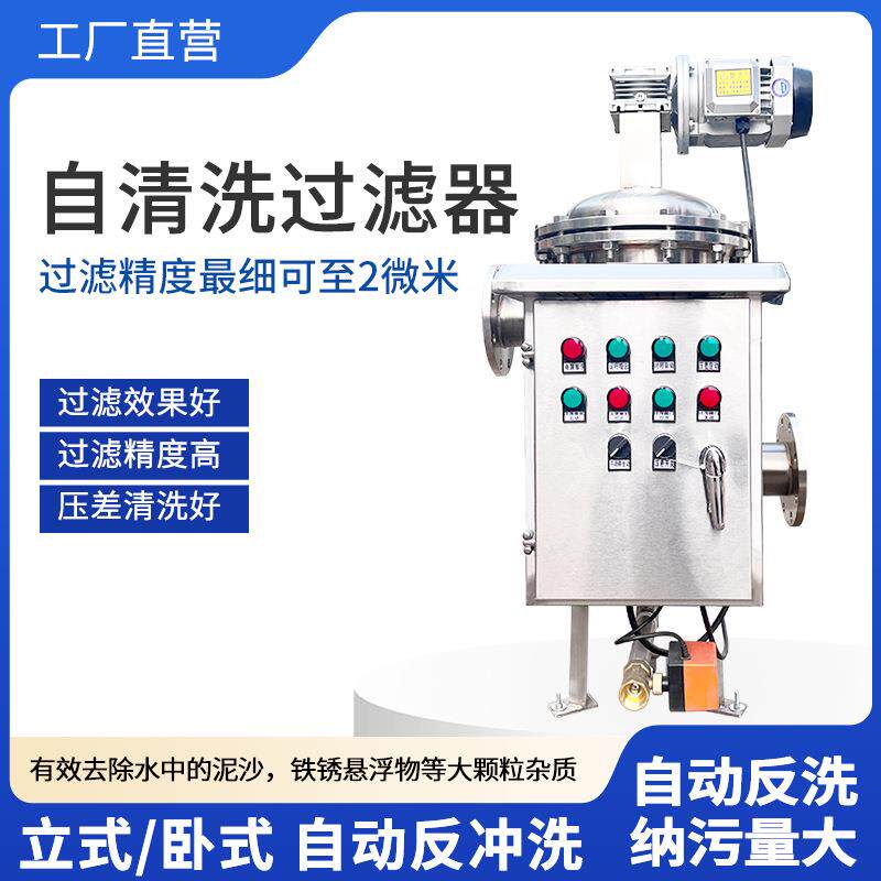 跨境全自动自清洗立式过滤器卧式刷式不锈钢前置反冲洗自动排污
