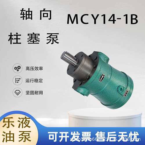 南通鼎源2.5/5/10/25/40/63/80/100/160/250MCY14-1B轴向柱塞泵