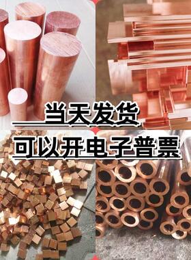 无氧铜C10100 C10200 TU1 TU2 CA102 C103 C110紫铜棒 紫铜板铜排