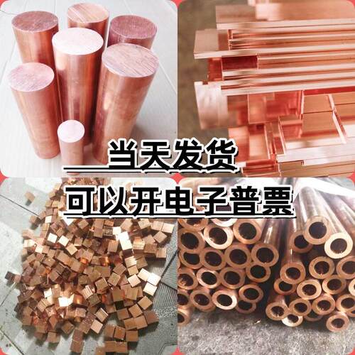 无氧铜C10100 C10200 TU1 TU2 CA102 C103 C110紫铜棒 紫铜板铜排