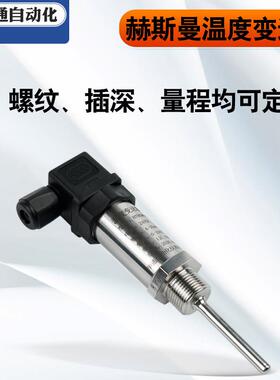 赫斯曼一体化温变送器4-201ma数显插入式铂热电阻度pt00感测器845