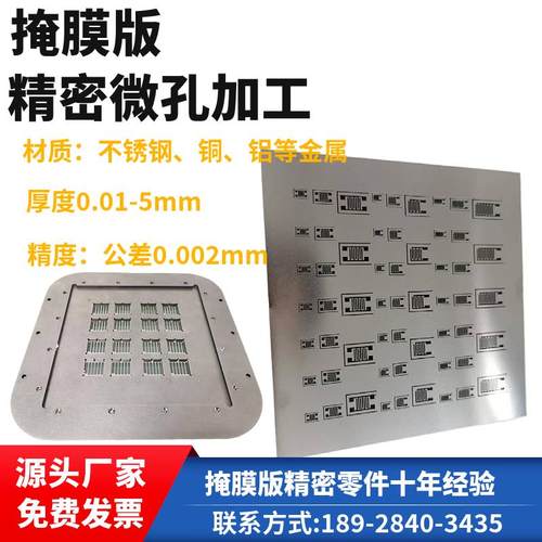 不锈钢掩膜板金属掩膜版叉指电极掩模板溅射掩模版蚀刻精密激光
