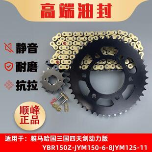 YBR150Z-JYM150-6-8机车牙盘套链组 天剑动力版金色三件套