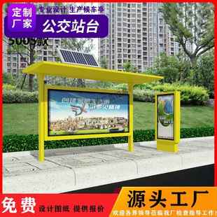 太阳能公交车候车亭公交站台候车亭生产厂家款 新颖 式