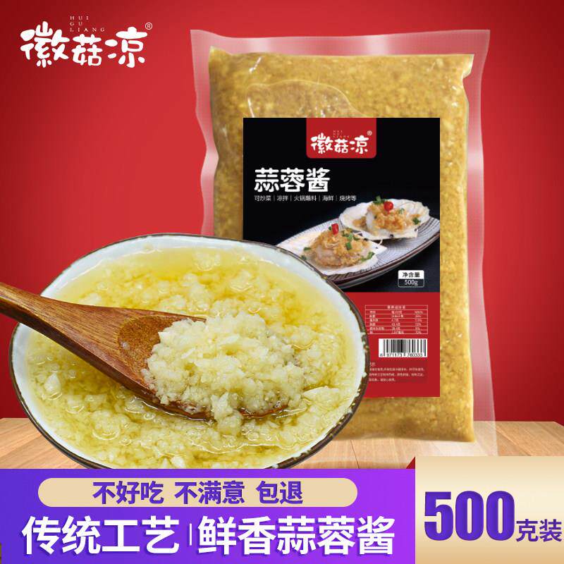茄子酱蒜蓉酱家用烤生蚝蒜蓉辣酱商用蒜泥小龙虾调料烤茄子扇贝烧