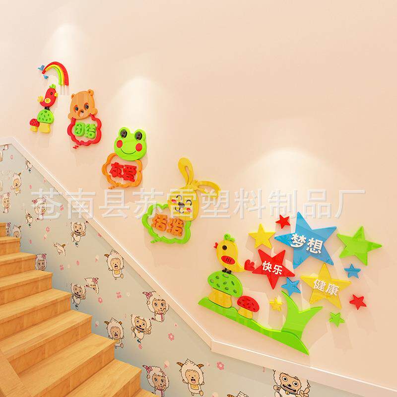 幼园楼装饰墙面贴画托梯管班走SL-1499儿墙壁贴纸早教卡廊通亚克