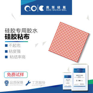 厂家直销 硅胶粘布料胶水 高品质 粘结各种无纺布 硅胶胶 高粘结