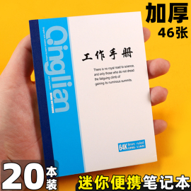 青联工作手册小本子迷你口袋本加厚记事本小随身便携式商务工作笔记本，64k特小软面抄备忘录记录簿软抄本