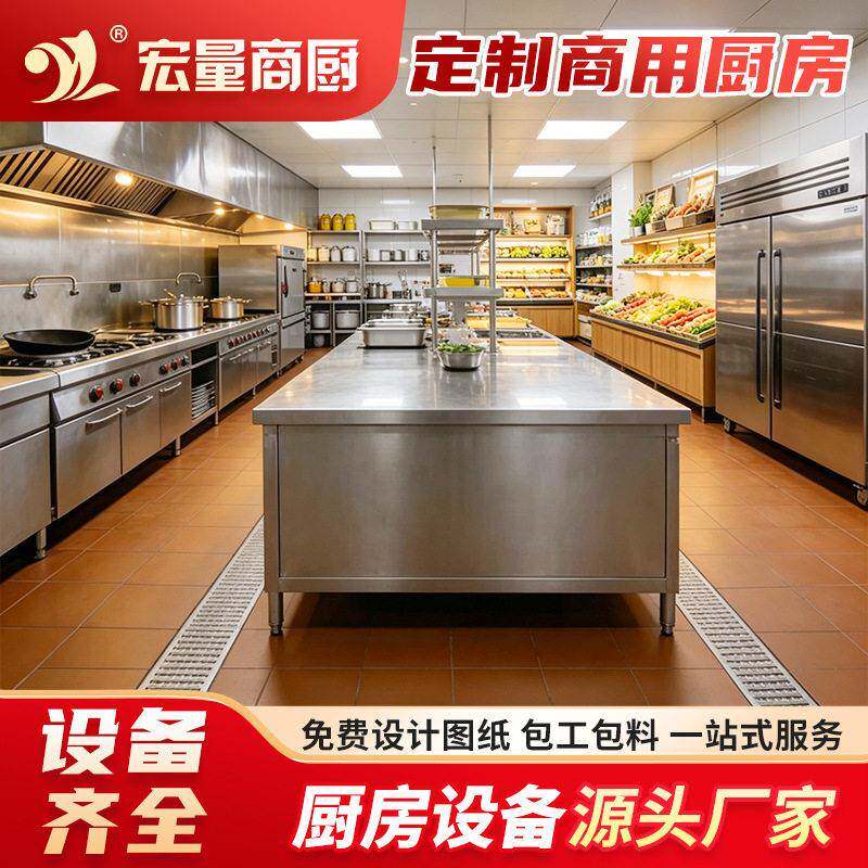 厨房设备食堂工厂厨具设备一站式厨房设计施工学校商用厨房工程