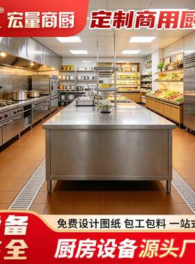 厨房设备食堂工厂厨具设备一站式厨房设计施工学校商用厨房工程