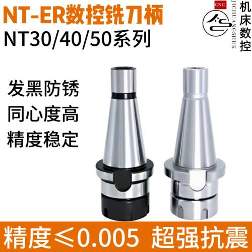 NT30 NT40 NT50数控炮塔铣床刀柄 ER16 ER25 ER32 ER夹头筒夹刀柄
