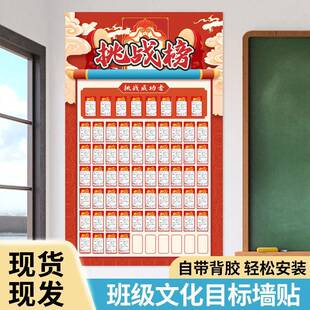 中高考百日誓师初高三教室学生目标墙贴学习挑战墙光荣榜班级文化