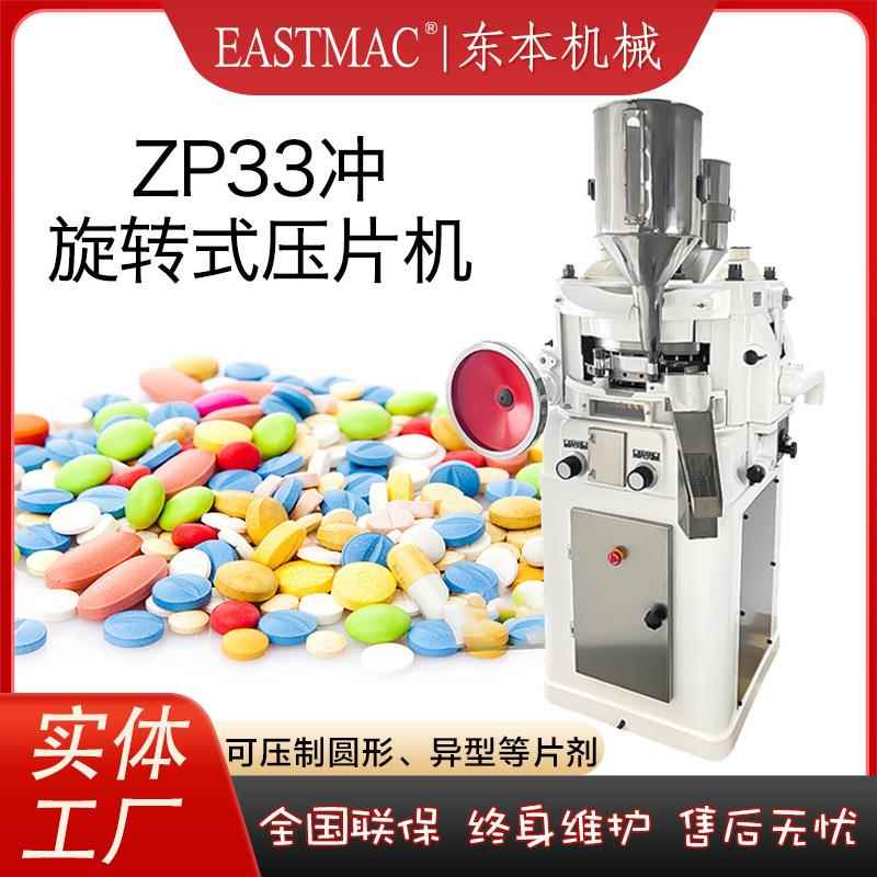 ZP33铁质油漆双层片压片机多冲旋转式压片机压片糖果成型机厂家