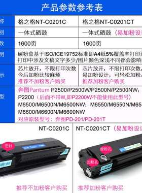 格之格PD-201CT奔图硒鼓P2500W 2200 M6500 6550 6200W易加粉硒鼓