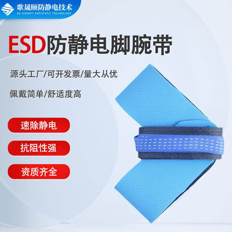 防静电脚腕带蓝黑ESD脚环脚跟带厂家可调节长度耐磨脚筋带