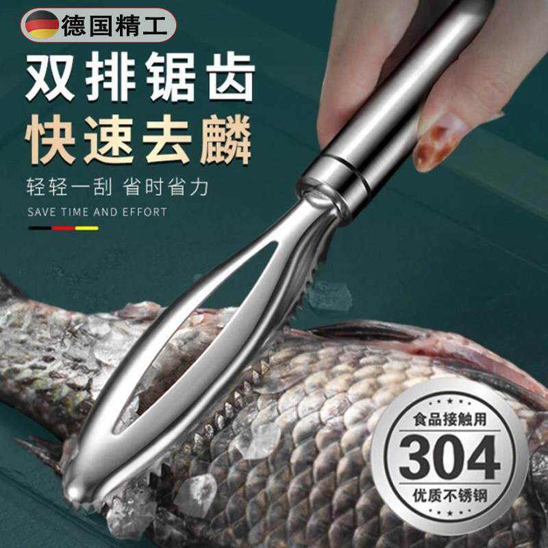 鱼鳞刮鳞器德国不锈钢刨多功能刮器厨房打工具刮鱼刀去神器