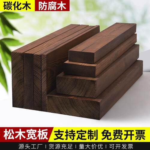 木条木方木板碳化防腐木条户外装饰公园风景区长椅实木松木地板定