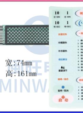 微波炉面板WD900ASL23I-3 WD900ASL231-3 薄膜开关450843