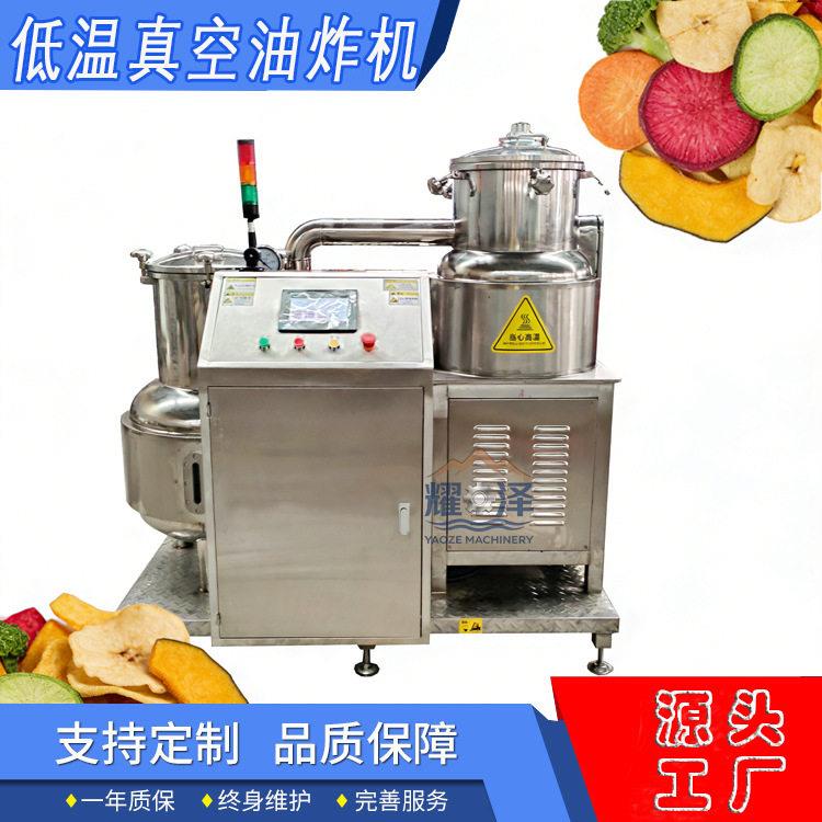 果蔬脆片秋葵片VF真空低温油炸机小黄鱼红薯条香菇脆片低温油炸机
