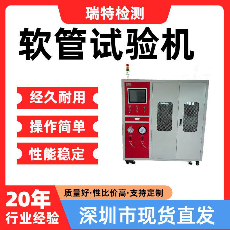 软管试验机适用于空调管,燃油管,油冷器等汽车部件脉冲