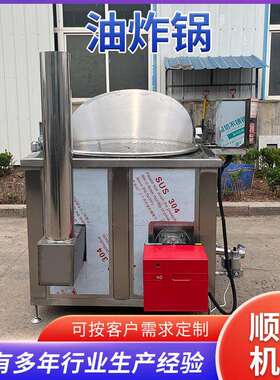 锅巴油炸线酒鬼花生油炸机 琥珀核桃仁油炸锅 虎皮鸡爪油炸机商用