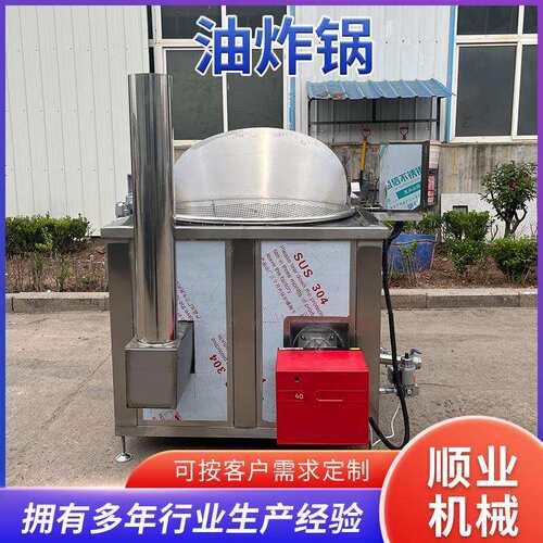 锅巴油炸线酒鬼花生油炸机琥珀核桃仁油炸锅虎皮鸡爪油炸机商用