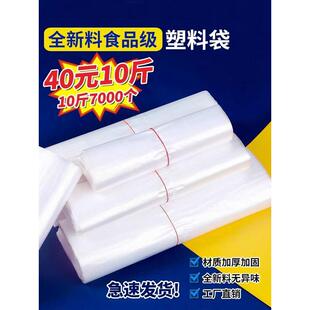 塑料袋食品袋手提白色商用透明批发打包袋方便袋一次性袋子按斤批