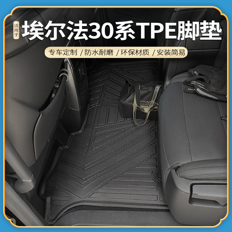 TPE防水脚垫适用于丰田阿尔法ALPHARD30系埃尔法40系右舵地垫防滑