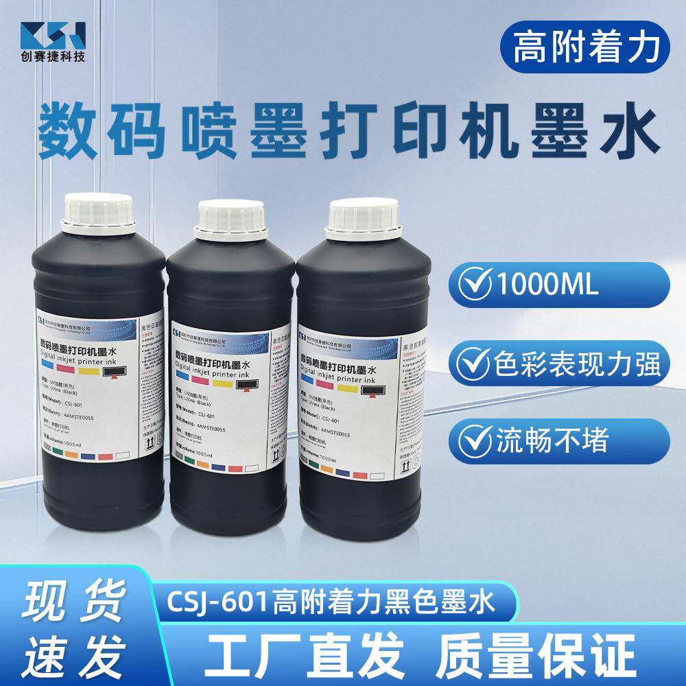 CSJ-601UV数码喷墨打印机黑色墨水高附着力防刮耐磨