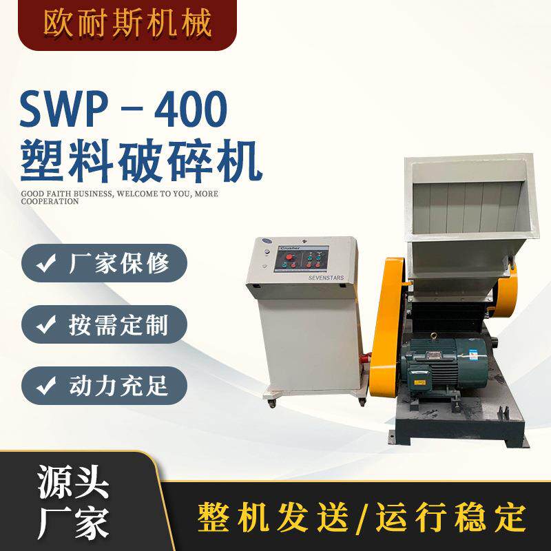 SWP-400pvc管材粉碎机 板材软硬塑胶切料机 边角料破碎机